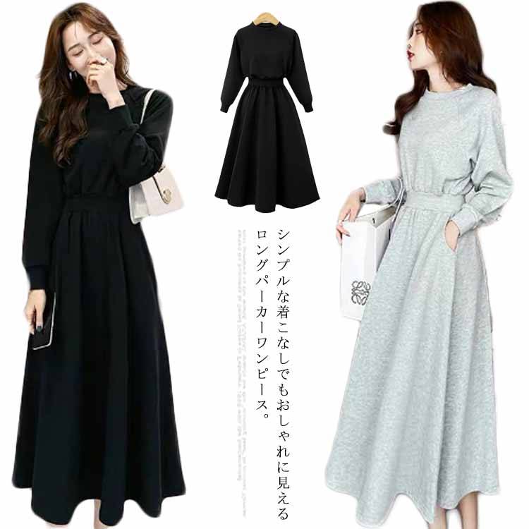 ワンピース パーカーワンピース パーカーワンピ ミモレ丈 ロング丈 ロングワンピース ウエストゴム フレア ゆったり 大きいサイズ カジュアル 無地 春秋 ブラック グレー