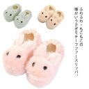 スリッパ キッズ 子ども ファースリッパ うさぎ ウサギ 可愛い(4)