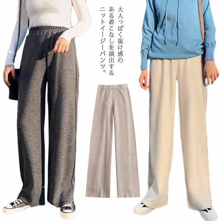 樂天商城 - ロング丈 リラックス ニットパンツ ストレートパンツ にtt ワイドパンツ ストレッチ 秋冬