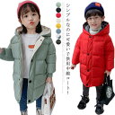 キッズ ベビー アウター 中綿コート カラフル かわいい シンプル あったか フード付き 女の子 男の子 ロング丈 子供服 軽量 中綿 通園 通学 防寒着 無地...