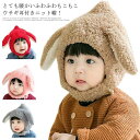 帽子 キャップ キッズ帽子 ベビー帽子 ボタン付き 柔らか ウサギ耳 子ども 女の子 男の子 秋冬 人気 防寒 小物 あったか プレゼント ギフト クリスマス