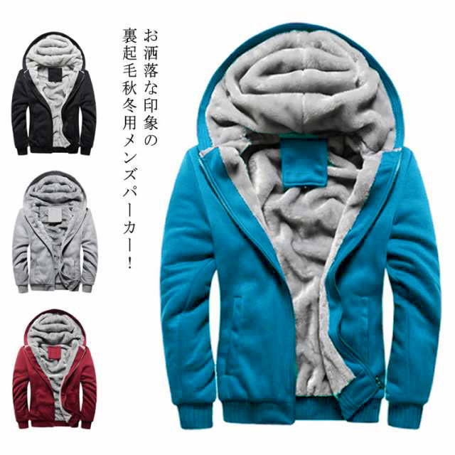 アウター ブルゾン 長袖 パーカー カジュアル 裏起毛 メンズファッション 大きいサイズ 秋冬 ゆったり お洒落 トップス 新作 防寒着 厚手 通勤 20代 30代 40代 50代 カッコイイ オフィス お出かけ 日常