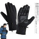 アウトドアグローブ 防寒手袋 グローブ保温 手袋 スマホ対応 撥水加工 タッチパネル対応 滑り止め 耐摩耗性 自転車 サイクリング 釣り スポーツ 登山 スキー...