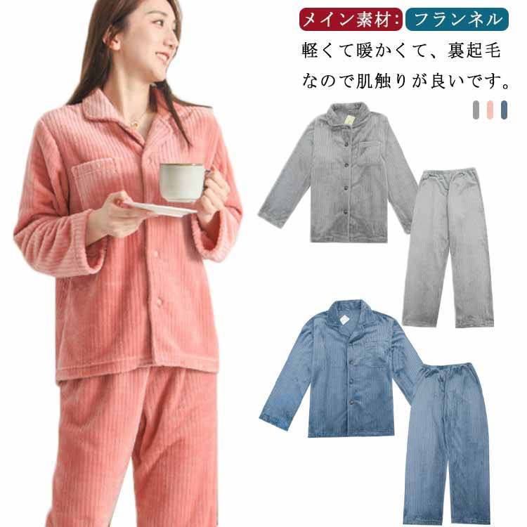 ペアパジャマ カップル ルームウェア 寝巻き メンズ レディース 上下 セット 長袖 部屋着 厚地 おそろい 冬 ギフト 結婚祝い 誕生日 プレゼント