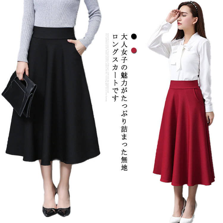 樂天商城 - ロングスカート フレアスカート ロング スカート マキシ丈 大人 ポケット付き ウエストゴム レディース ハイウェスト Aライン 着やせ 秋冬春 M〜XXL