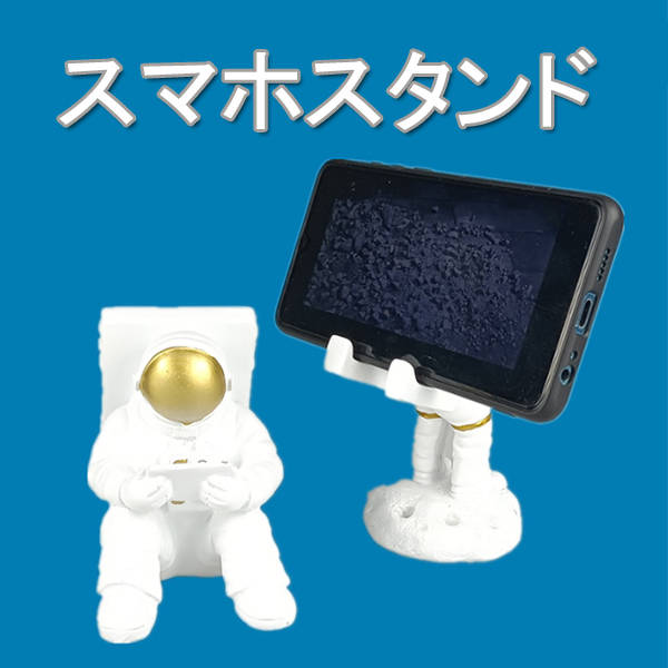 ユニーク スマホスタンド スマホ置き 携帯スタンド 卓上スタンド スマホホルダー 携帯 可愛い 宇宙飛行士