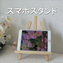 スマホスタンド デスク 木製 おしゃれ スマホアンプ スマホ 手作り スタンド 携帯スタンド 無垢材 充電スタンド シンプル かっこいい 木製スマホスタンド(2)