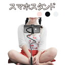 科学的な90 cmになり、ガチョウの首が自由に調節できるように、簡単に下垂やゆれがなくしっかりと固定できます。どんなに曲げでも安心してご利用いただけます。さらに、クランプの開口部分にゴムパッドが付いているので、タブレットフレームを傷から守ることができます。ご注意：アームがしっかりしているので、調整する際には少し力が必要です.土台の厚さを倍にすることで強度が増しますネジ式台座で、力を込めなくてもしっかり固定することが出来ます。 挟むタイプのスマホスタンドの為、テーブルやベッドの手すりまたはガラス、丸型の物も使いたい場所に挟めます。チューブを軽く回すだけで、どこにでも簡単に安定した固定ができます。アーム部分航空用アルミ合金材料を採用しており、適度の硬さで、スマホを支えるより大きな安定性を提供するので、アームを丸にしても「S」の形に曲げても、安定感抜群です。ホルダーとアームに連接部分が360度回転できるボールを付けており、自分の好きな視点、距離に調整できるのでストレスなく肩も疲れず勉強がかなり捗るようなデザインです。スマホをクランプに入れも取り出しも僅か数秒で、片手で簡単に取り付けることができます。そして、スタンドの両端に穴があるため、イヤホンやUSBケーブルを差し込むことができます。スマホで動画、ゲームを楽しんでいる場合に電源が切れるのを悩めません。 サイズワンサイズサイズについての説明全長 90CM素材ABS PVC EVA色ホワイト ピンク ブラック備考 ●製造ロットにより、細部形状の違いや、同色でも色味に多少の誤差が生じます。●パッケージは改良のため予告なく仕様を変更する場合があります。●出荷前に全て検品を行っておりますが、万が一商品に不具合があった場合は、お問い合わせフォームまたはメールよりご連絡頂けます様お願い申し上げます。速やかに対応致しますのでご安心ください。▼商品の色は、撮影時の光や、お客様のモニターの色具合などにより、実際の商品と異なる場合がございます。あらかじめ、ご了承ください。▼同じ商品でも生産時期により形やサイズ、カラーに多少の誤差が生じる場合もございます。▼他店舗でも在庫を共有して販売をしている為、受注後欠品となる場合もございます。予め、ご了承お願い申し上げます。▼サイズ詳細等の測り方はスタッフ間で統一、徹底はしておりますが、実寸は商品によって若干の誤差(1cm〜3cm )がある場合がございますので、予めご了承ください。