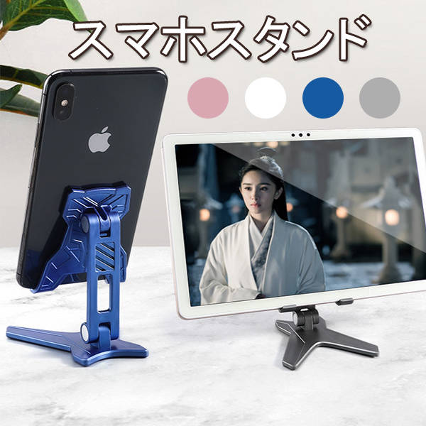 樂天商城 - スマホスタンド 折りたたみ式 角度調節 高さ調節 コンパクト 携帯 シンプル スマホホルダー タブレットスタンド 卓上 滑り止め 収納 スマホ タブレット