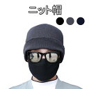 ニット帽 メンズ おしゃれ フィット 帽子 秋冬 防寒 シンプル かっこいい ニットキャップ 薄毛 男性