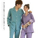 パジャマ ルームウェア メンズ ペアルック 上下セット ナイトウェア 男女ペア カップル 100%綿 綿 長袖 前開き 男性 男 セットアップ ペア 部屋着 大人 吸汗 速乾 コットン 春 秋 冬 入院 敬老の日 ギフト 母の日 父の日 誕生日 プレゼント