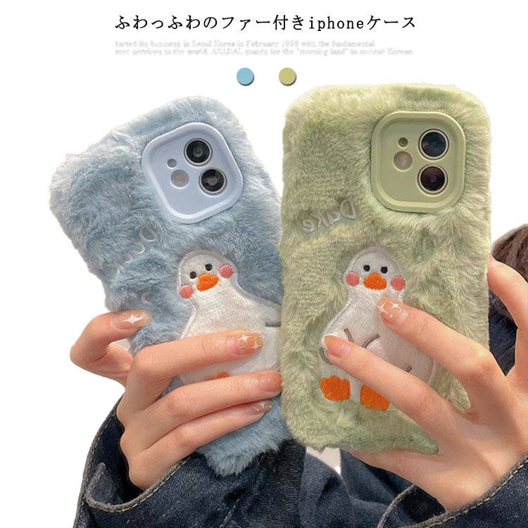 樂天商城 - 送料無料 スマホケース 携帯カバー 携帯ケース アップル アイフォン ファーケース iphonex xr xs xsmax iPhone7plus 8plus 11 11promax iPhone12 12pro 12promax iPhone13 13pro 13promax もこもこ アヒル ブルー グリーン