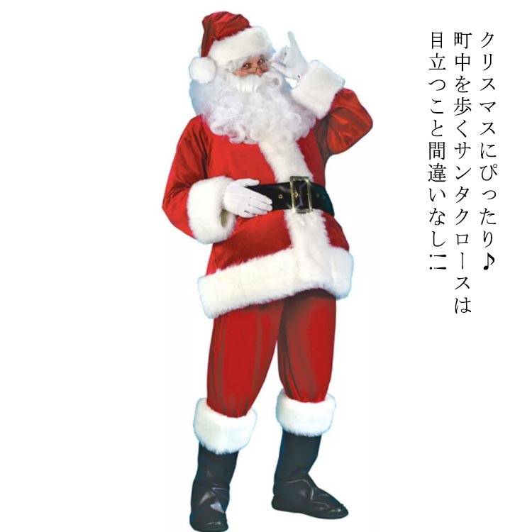 楽天プチギフト雑貨店　BLISSFULサンタクロス クリスマス 衣装 豪華 11点セット コスプレ メンズ レディース 男性用 ロング 帽子 ひげ パンツ ベルト メガネ 手袋 プレゼント 贈り物 男性 女性 大人用 ギフト クリスマスギフト