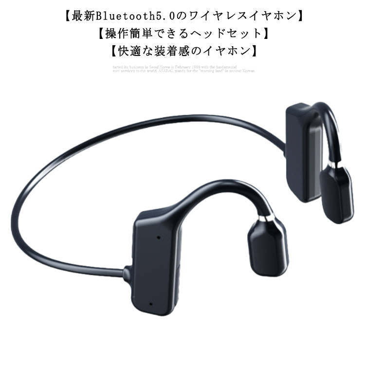 送料無料 ワイヤレスイヤホン Bluetooth 5.1 骨