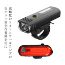 高輝度 防水 USB充電 自転車 LEDヘッドライト テールライト付き 防水 充電式 ヘッドライト 簡単着脱 ライト