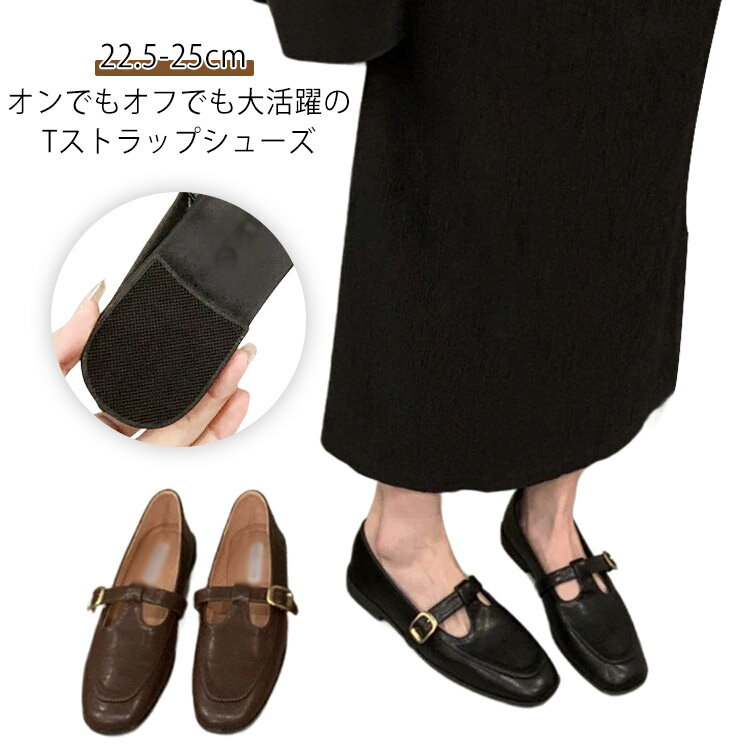 Tストラップシューズ 女性 革靴 ローファー パンプス 靴 ぺたんこ レトロ スクエアトゥ フラットシューズ 森ガール フラットシューズ puレザー シューズ エレガント オフィス 外反母趾 ラウンドトゥ