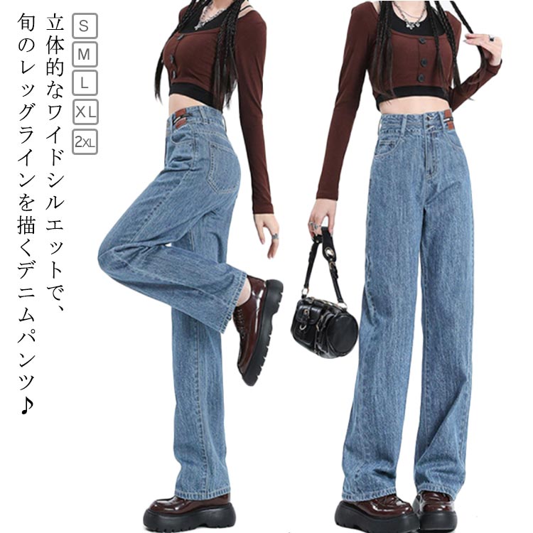 樂天商城 - ジーンズ 楽ちん パンツ ボトムス カジュアル おしゃれ 大きいサイズ カーブデニム ゆったり ワイドデニム ボトムス 長ズボン レディース かわいい デニム パンツ ワイドパンツ ハイウエスト 春 夏 秋 冬 ロングパンツ デニムパンツ