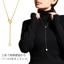 ロングネックレス ネックレス ネックレス 金属アレルギー対応 ニッケルフリー シルバー パール 一粒パール k18 仕上 Y字 ニットに合う ラリエット ロング...