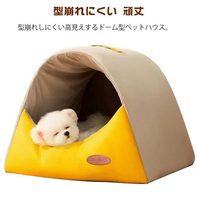 ペットベッド いぬ 猫ハウス ふかふか クッション ペットハウス キャットハウス ペットハウス ドーム型 小型犬 ねこ 防寒 ドームベッド ペット 寝具 ぐっすり眠れる 型崩れにくい 頑丈 四季通用