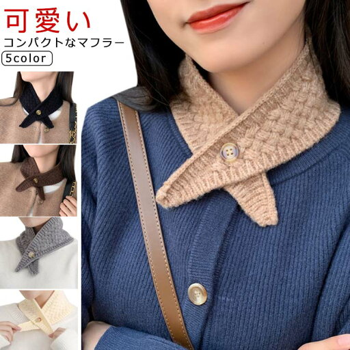 マフラー ミニマフラー 暖かい コンパクト 小さめ 付け襟 小さい ボタン付き マフラー ニット クロス 短い ネックウォーマー ティペット マフラー ニット リボン つけ襟 チョーカー 差し込み かわいい 秋冬 マフラー ミニマフラー 暖かい コンパクト 小さめ 付け襟 小さい ボタン付き マフラー ニット クロス 短い ネックウォーマー ティペット マフラー ニット リボン つけ襟 チョーカー 差し込み かわいい 秋冬