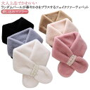 ファーマフラー ティペット おしゃれ ミニマフラー パールビジュー付き 差し込みマフラー 上品 ゴージャス ふわふわ フェイクファー ティペット フォーマル パ...