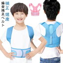 予防 男の子 姿勢矯正ベルト キッズ 女の子 背筋矯正ベルト シンプル 子供用 背筋 猫背 改善 肩こり サポーター 背筋 目立たない 伸ばす 猫背矯正ベルト ...