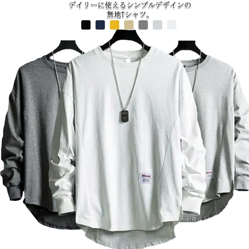 樂天商城 - ロンT ロング Tシャツ メンズ 長袖 カットソー tシャツ トップス プルオーバーシャツ インナーシャツ 春秋冬 ロンティー スポーツウエア 透けない シンプル カジュアル 大きいサイズ 部屋着
