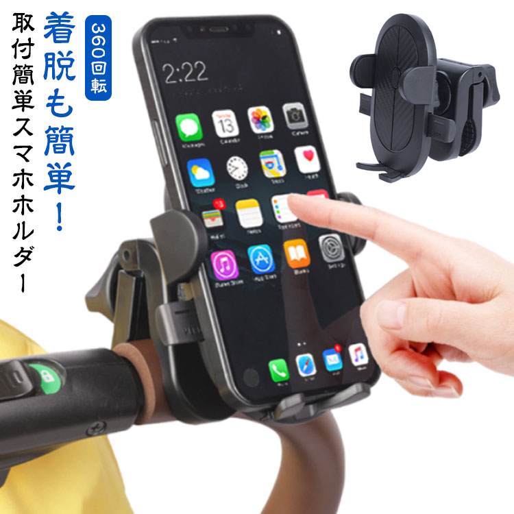 携帯ホルダー スマホホルダー ベビーカー用 フリー ワンタッチ 両手 安全 防水 落下防止 自転車 360度回転 スマホスタンド 取り付け簡単 取付簡単 スマホ ホルダー 工具不要 バイク 携帯 携帯電話 ベビーカー 振動吸収 着脱簡単