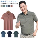 ポロシャツ 半袖 メンズ ポロシャツ 接触冷感 夏服 トップス 薄手 速乾tシャツ 半袖シャツ 襟付き ひんやり カジュアル スリム フィット ゴルフウェア 吸水速乾 シンプル 仕事 ビジネス 通勤 オフィス