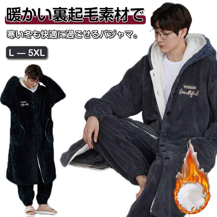 パンツ L～5XL 防寒 ロングパンツ ナイトウェア モコモコ あったか ガウン フード付き ナイトガウン 冬..