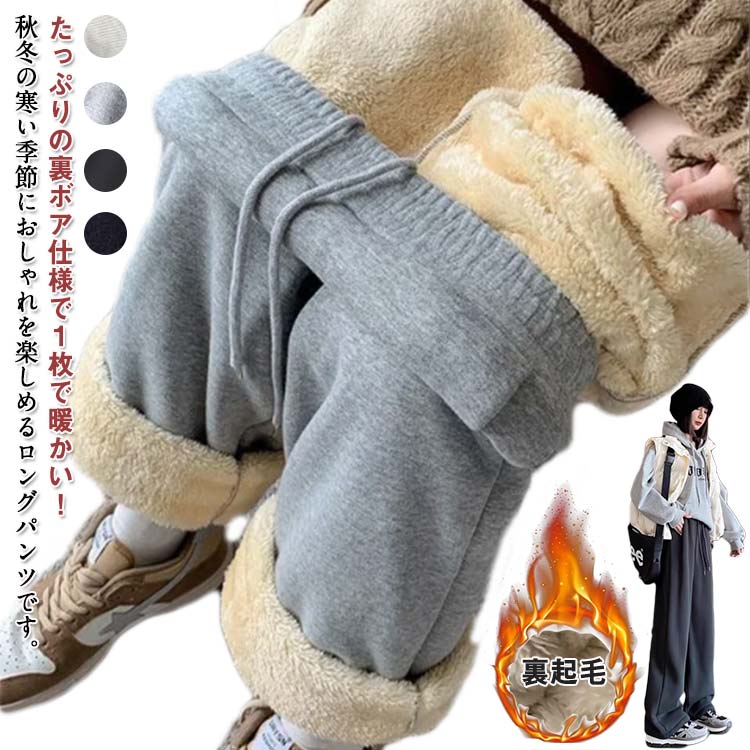 樂天商城 - 暖かい ウエストゴム スウェットパンツ ロングパンツ 極暖 裏起毛パンツ ジョガーパンツ 裏ボア きれいめ ボトムス 冬 女性 無地 裏ボア 防寒パンツ 裏フリースパンツ アウトドア 20代 30代 40代