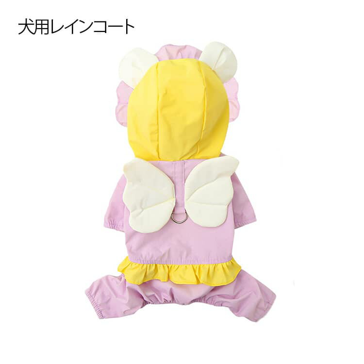 レインコート 着せやすい 防水 小型犬 レインウエア 中型犬 ドッグレインウェア 可愛い レインパーカー フード付き 犬用 防風 犬 雨具 犬 ドッグウエア ポンチョ 犬雨具 撥水加工 梅雨