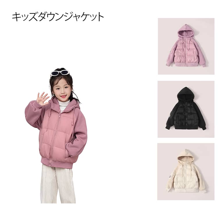 Coat - キッズ 子供服 ダウンコート ジャケット 秋冬 防寒 防寒着 アウター ブルゾン 子供服 暖かい フード ダウンジャケット おしゃれ 通学 通園 アウトドア お出かけ 冬服