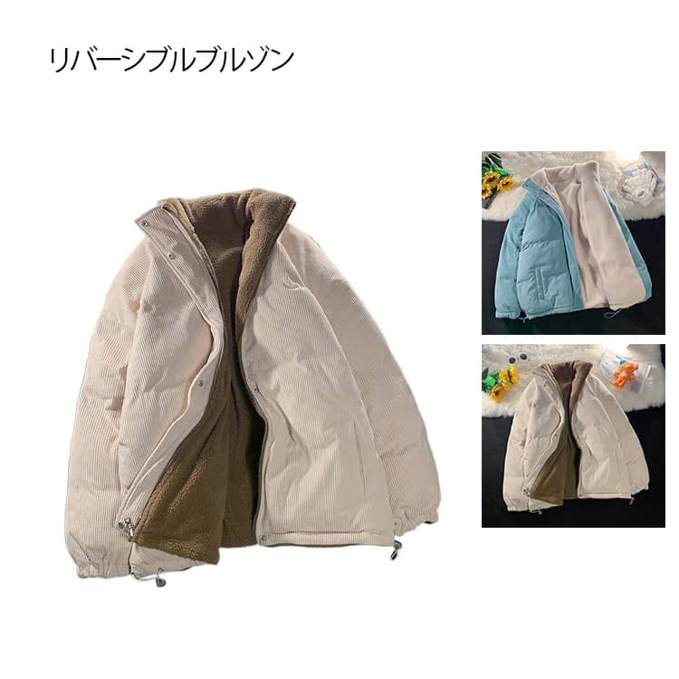スタンドカラー 裏ボア リバーシブル 厚手 M～3XL 中綿ジャケット 防寒 ジャケット ボアジャケット ジャケット レディース カジュアル アウター おしゃれ 裏ボア 通学 あたっか オーバーサイズ ゆったり シンプル 通勤 M～3XL おしゃれ 暖かい