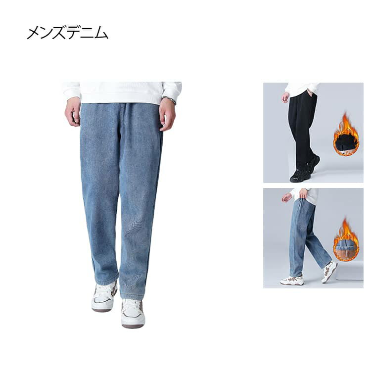 樂天商城 - リラックスパンツ メンズ ロングパンツ パンツ 裏起毛 あったか 裏ボア ジーパン メンズ ジーンズ ジーパン デニム 冬 ゆったり ワイドパンツ 暖パンツ 男性 カジュアル ストレートパンツ 大きいサイズ おしゃれ