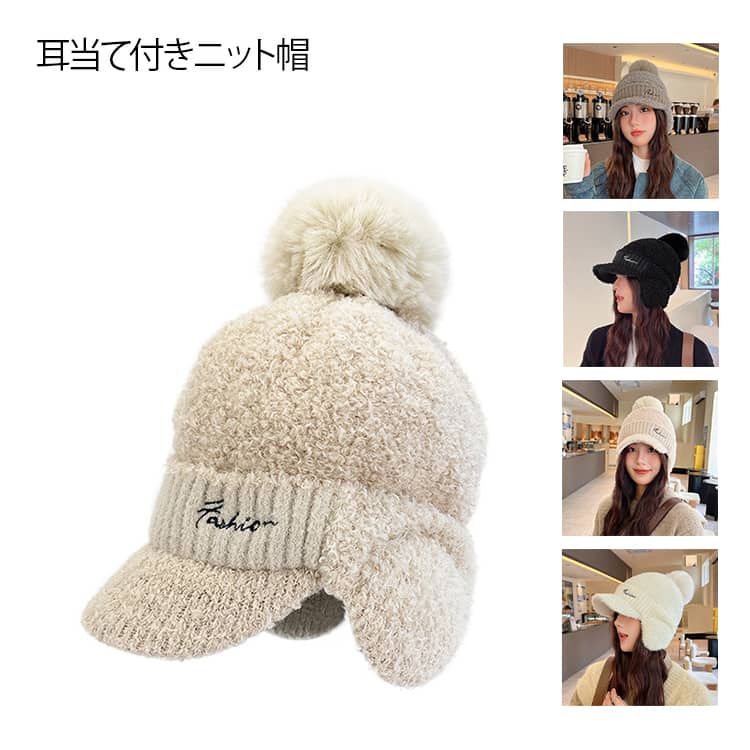 樂天商城 - レディース 耳あて付きニットキャップ ニット帽 ボア 防寒 ニット帽 耳あて付き 耳あて付きニットキャップ 冬 かわいい ゴルフ おしゃれ 無地 耳当て付き おしゃれグッズ あったかグッズ 防寒グッズ