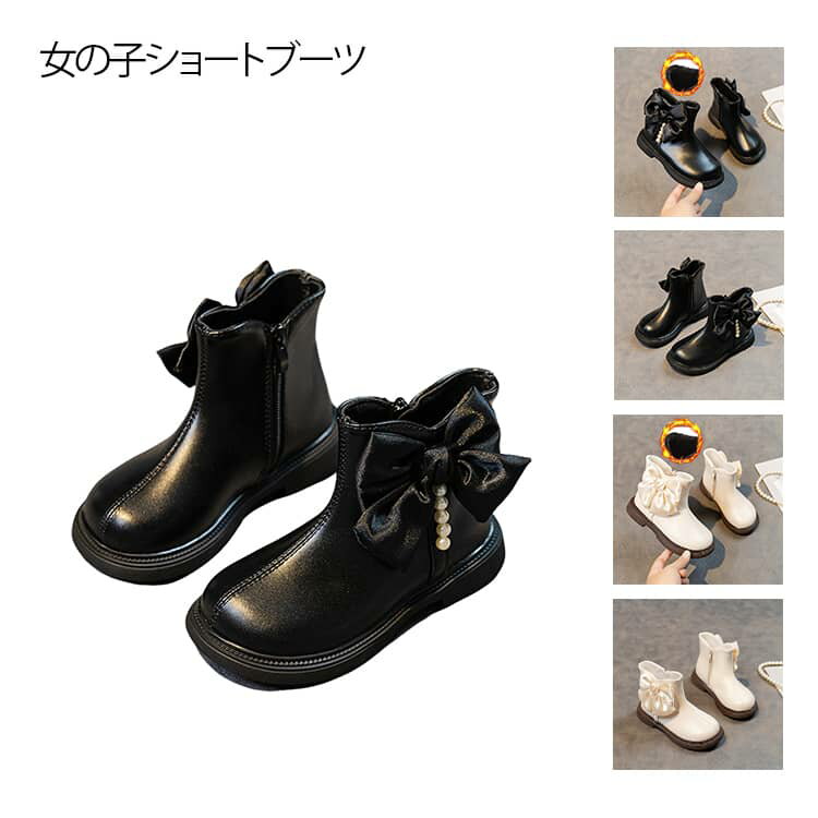 樂天商城 - リボン 秋冬 ジュニア キッズ シューズ 女の子 ブーツ ショートブーツ 暖かい フォーマル靴 結婚式 入学式 卒業式 発表会 裏起毛/裏起毛無し ベビー靴