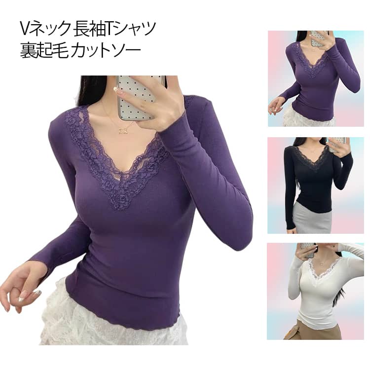 樂天商城 - 裏起毛 Vネック レディース あったかインナー レース 長袖Tシャツ 裏起毛 重ね着 秋冬 見せるインナー 暖かい 防寒 肌着 レーストップス ストレッチ プルオーバー おしゃれ 保温 防寒