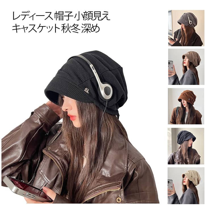 小顔見え キャスケット レディース 春夏 秋冬 深め つば付き 大きいサイズ バケットハット 女性帽子 医..
