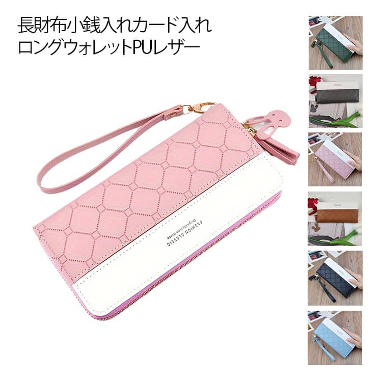 樂天商城 - ロングウォレット レディース 多機能 小銭入れ 長財布 財布 財布 財布 レディース財布 PUレザー ファスナー 小銭入れ 大容量 コンパクト 可愛い