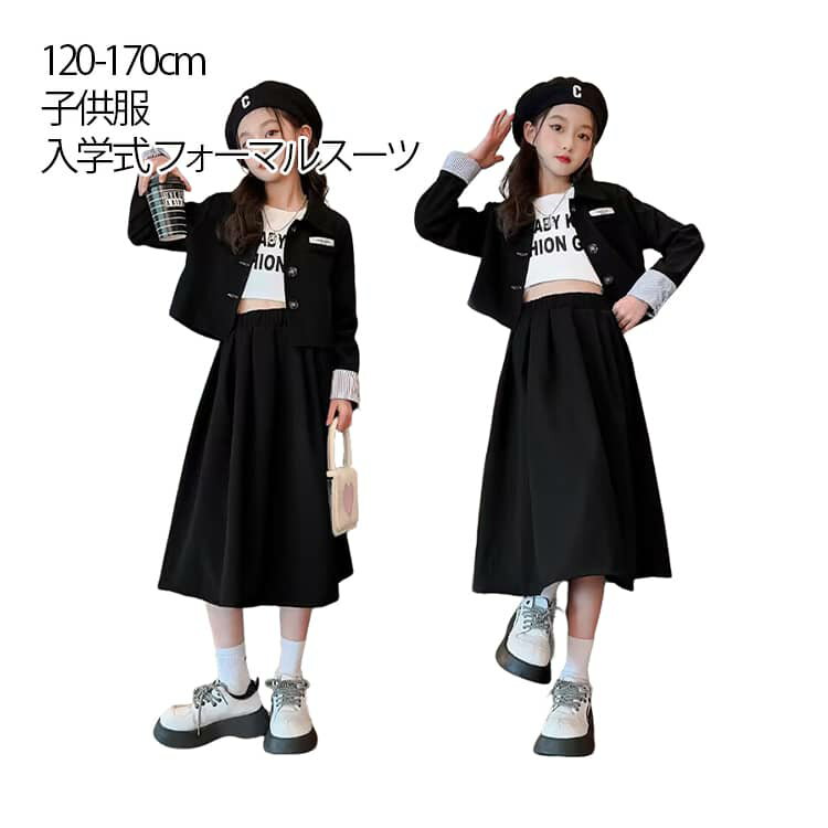 樂天商城 - スカート+長袖ジャケット キッズ 春秋 女の子スーツ スーツ 女の子 スーツセット 小学生 卒業式 2点セット 入学式 入園式 卒業式 上下セット フォーマル 大きいサイズ 黒 スーツ 結婚式 七五三
