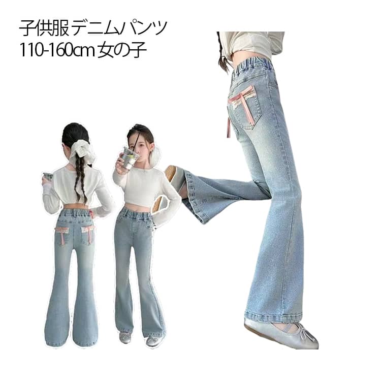 樂天商城 - ロングパンツ ジュニア 春秋 子供服 ボトムス 子供服 長ズボン 女の子 ジーパン ワイドデニム 小学生 デニムパンツ キッズ 中学生 こども服 ウエストゴム ダンス 衣装 散歩 発表会 旅行