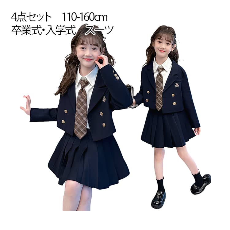 樂天商城 - フォーマルスーツ 韓国 制服 春秋 キッズ 入学式 4点セット スカート 卒服 結婚式 ジャケット スカートスーツ ネクタイ シャツ 子供 ジュニア 入学式 入園式 発表会 お受験 4点セット 入学準備