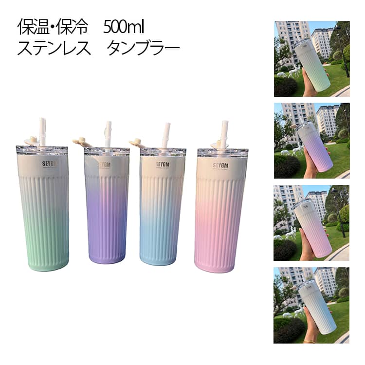 樂天商城 - コーヒーカップ 保冷 マグボトル 水筒 500ml 子供用 保温 ストロー付き ステンレス タンブラー タンブラー ステンレスボトル マグボトル おしゃれ ビジネス 漏れ防止