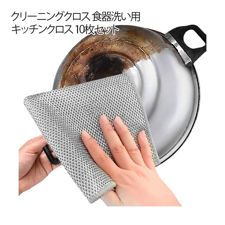 10枚セット 洗い物 ふきん クロス クリーニングクロス キッチンクロス 油汚れ 両面銀線雑巾 スチールワイヤー使用 家庭用食器洗い布 キッチン 10枚セット 掃除 家庭用