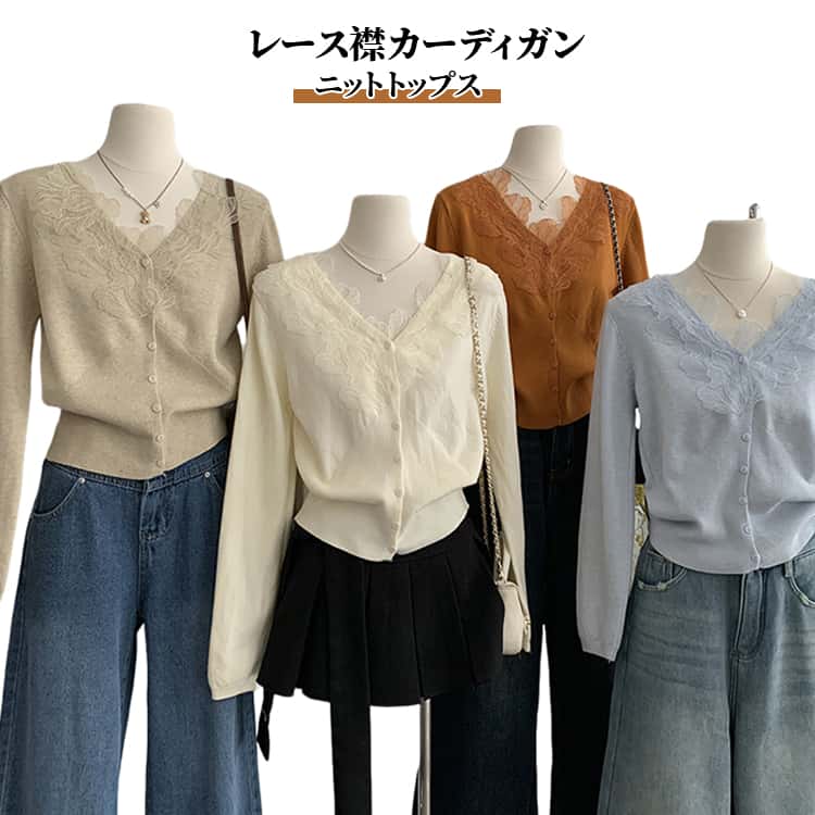 樂天商城 - 長袖 ニットトップス レディース ニットカーディガン 秋冬 春 ニット セーター トップス おしゃれ アウター 羽織り 襟レース カジュアル カーディガン 刺繍 ニット 大人