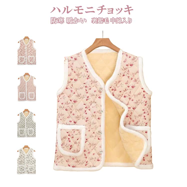 樂天商城 - レディースベスト キルティング ハルモニチョッキ ハルモニベスト おばあちゃんチョッキ 花柄 防寒 前開き 裏起毛ベスト インナー 冬 おばあちゃん 暖かい 婦人 シニア 韓国 おばあちゃん あったか