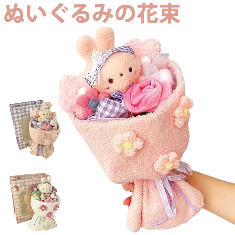 樂天商城 - ギフト・発表会・誕生日・記念日・卒業式 ぬいぐるみの花束 ぬいぐるみ プレゼント ブーケ かわいい ギフト 子供 アレンジメントブーケ 女性 妻 友人 ぬいぐるみの花束 ・成人式 子供の日