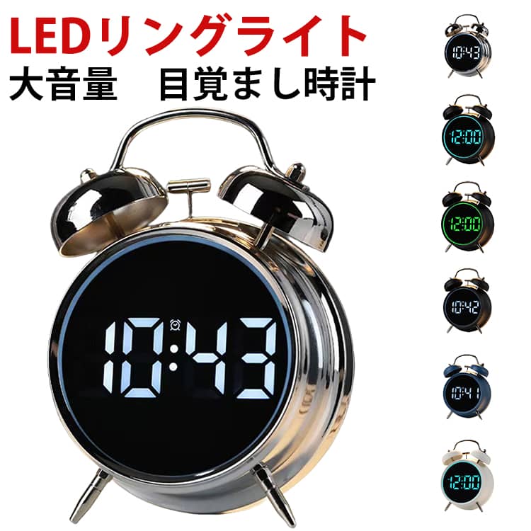 大音量 置時計 目覚まし時計 ベル時計 電子時計 レトロ ベル音 USB給電 電池式 子ども アンティーク調 ベル時計 音が大きく 寝坊防止 カチカチ音がしない 睡眠を邪魔しません