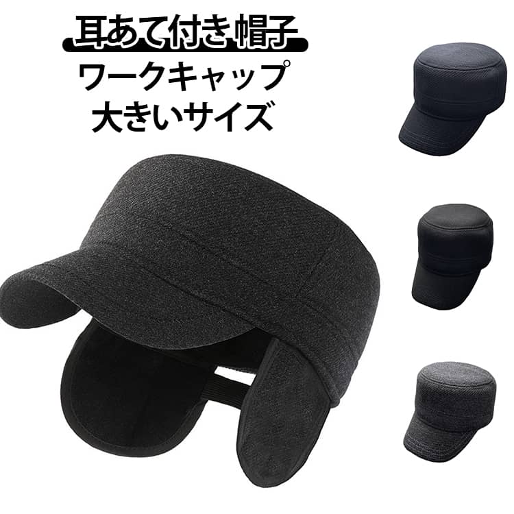 樂天商城 - レディース 頭周り56-59cm 秋冬用 帽子 防風防寒 自転車用 頭周り60-63cm 帽子 深め 大きいサイズ ワークキャップ メンズ 防寒 ワークキャップ 冬 保温 防風 プレゼント